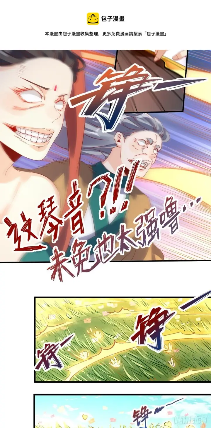 《原来我是修仙大佬》三十八话图41