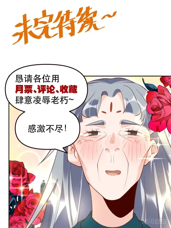 《原来我是修仙大佬》三十八话图43