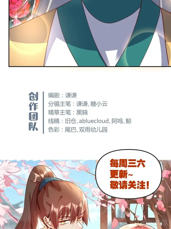 《原来我是修仙大佬》三十八话图44