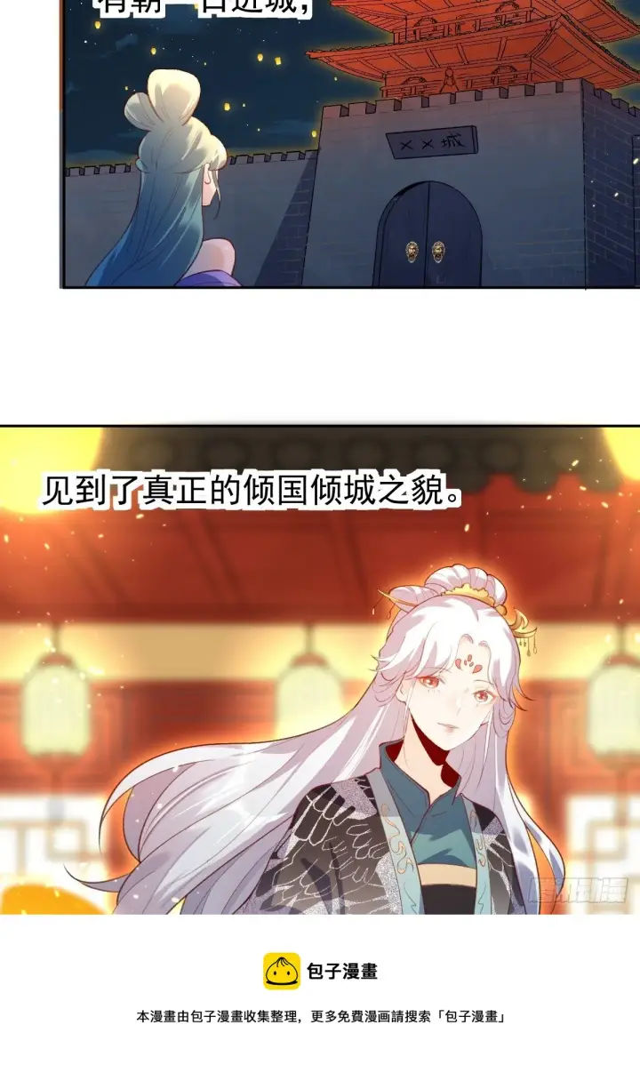 《原来我是修仙大佬》三十八话图5