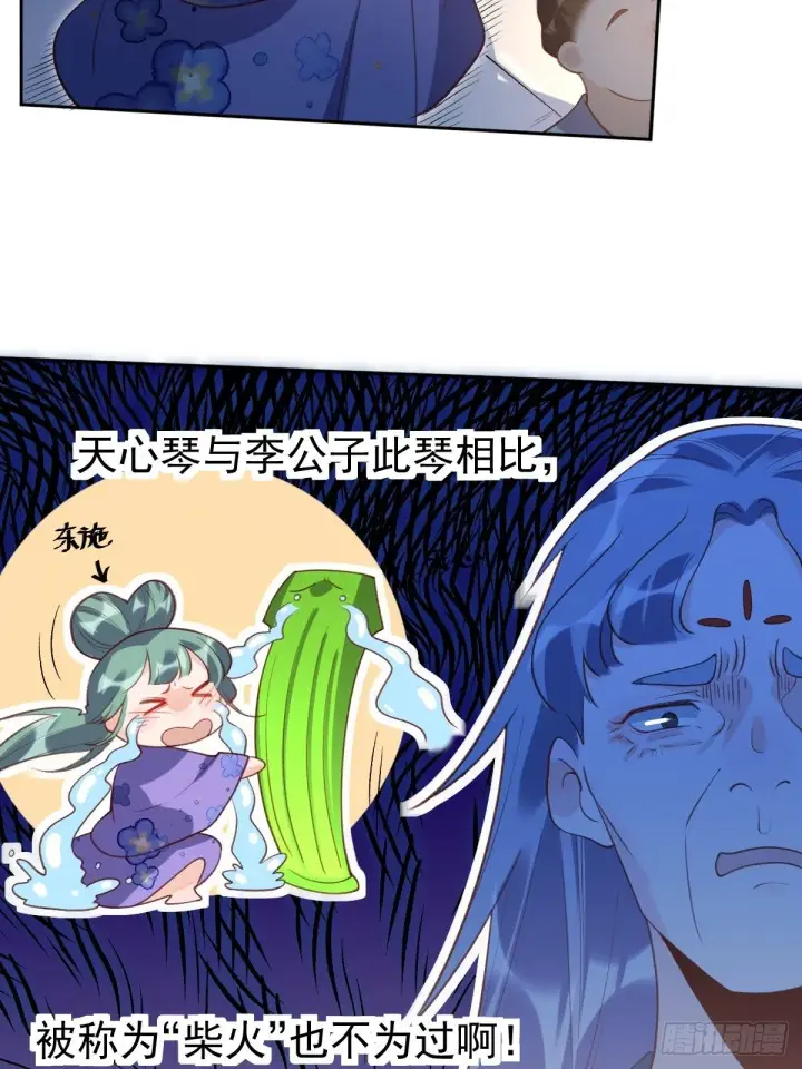 《原来我是修仙大佬》三十八话图8