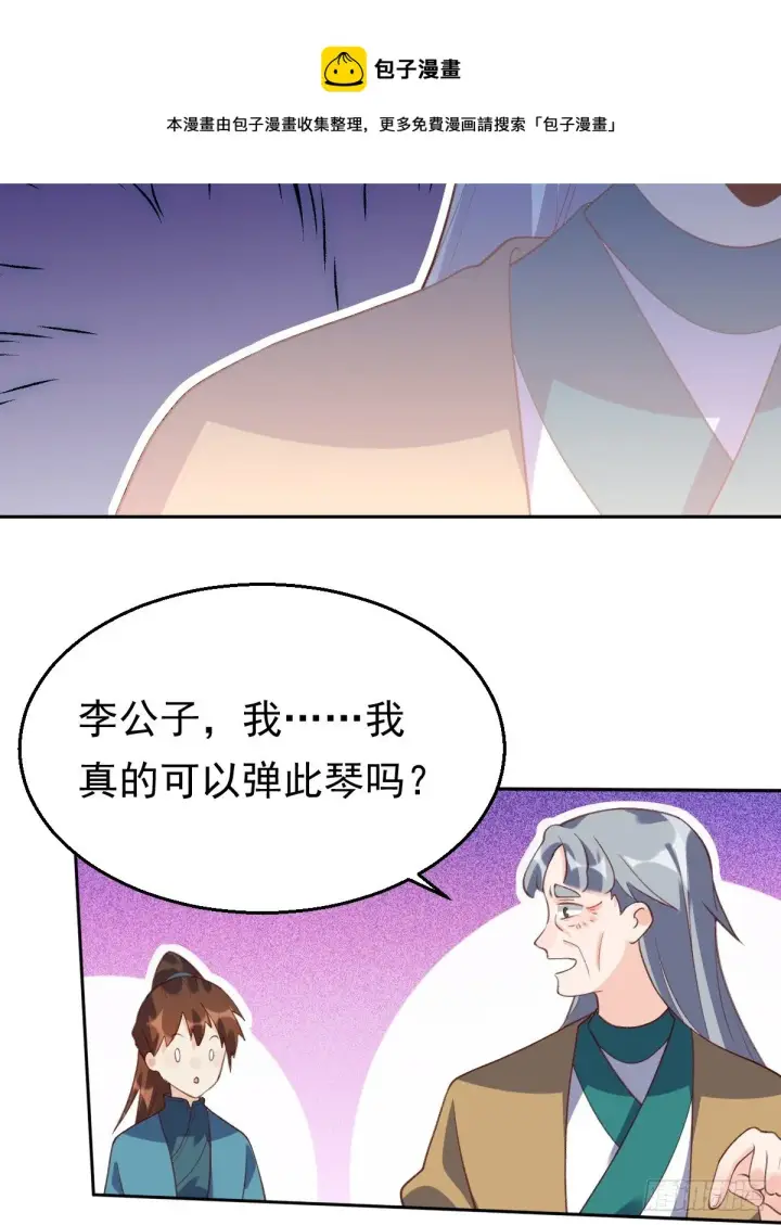 《原来我是修仙大佬》三十八话图9