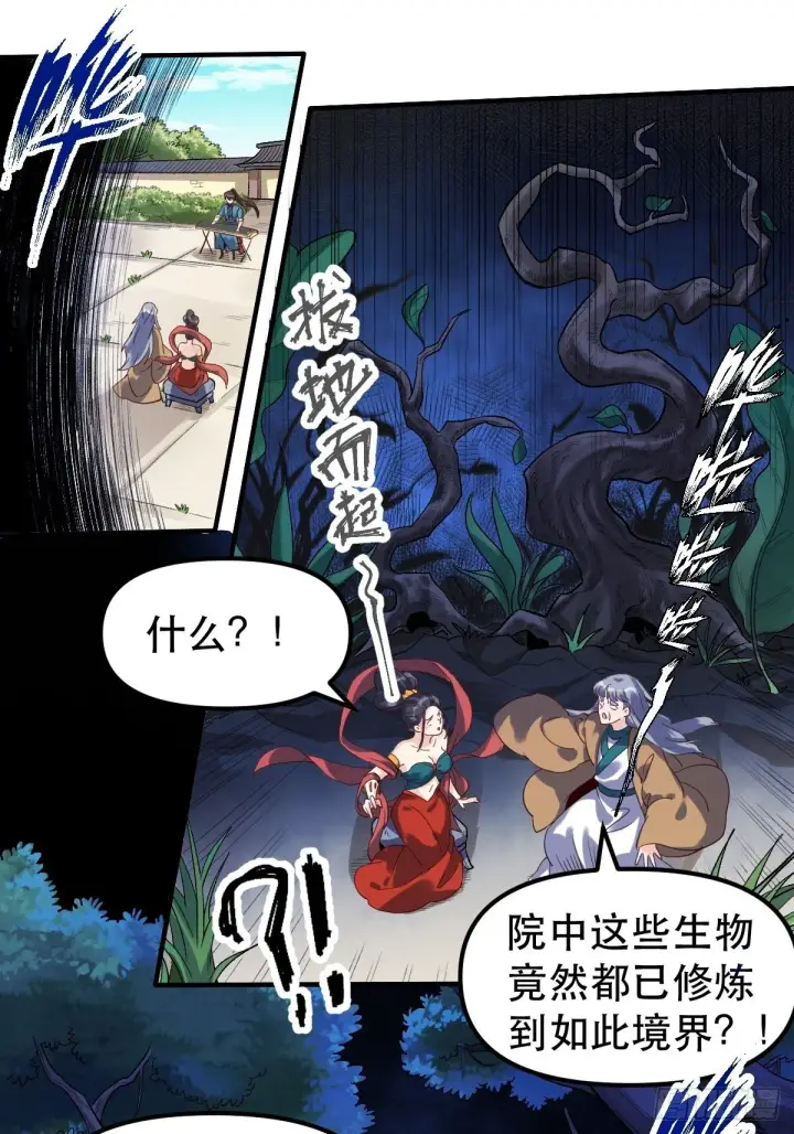 《原来我是修仙大佬》三十九话图10