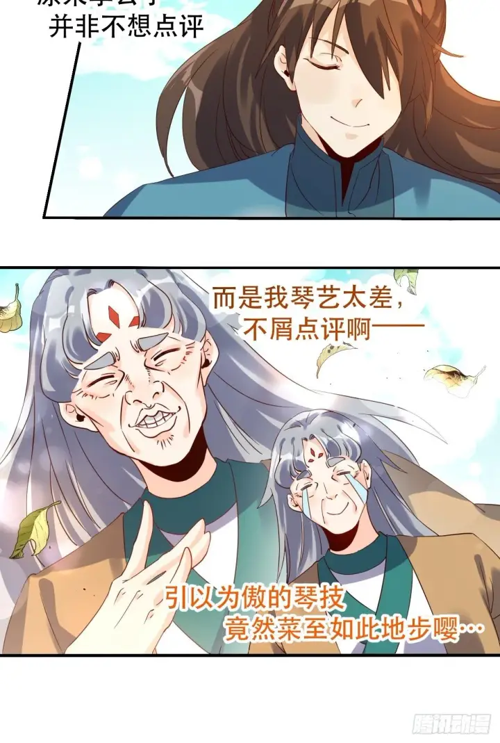 《原来我是修仙大佬》三十九话图12