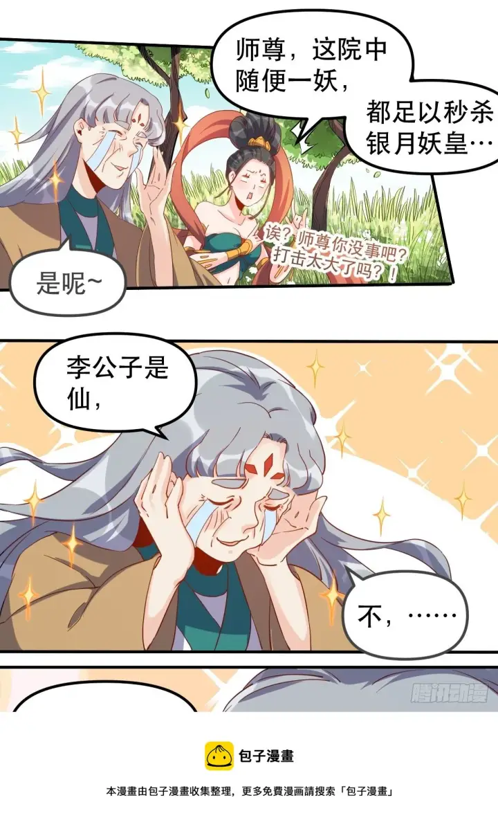《原来我是修仙大佬》三十九话图13