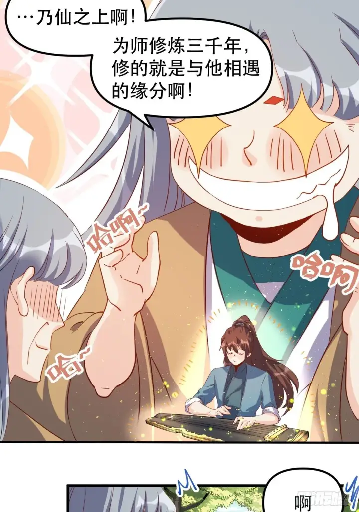 《原来我是修仙大佬》三十九话图14