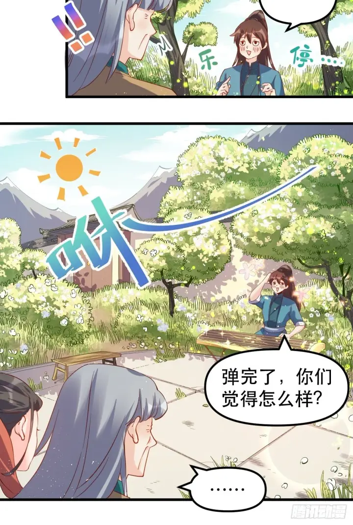 《原来我是修仙大佬》三十九话图15