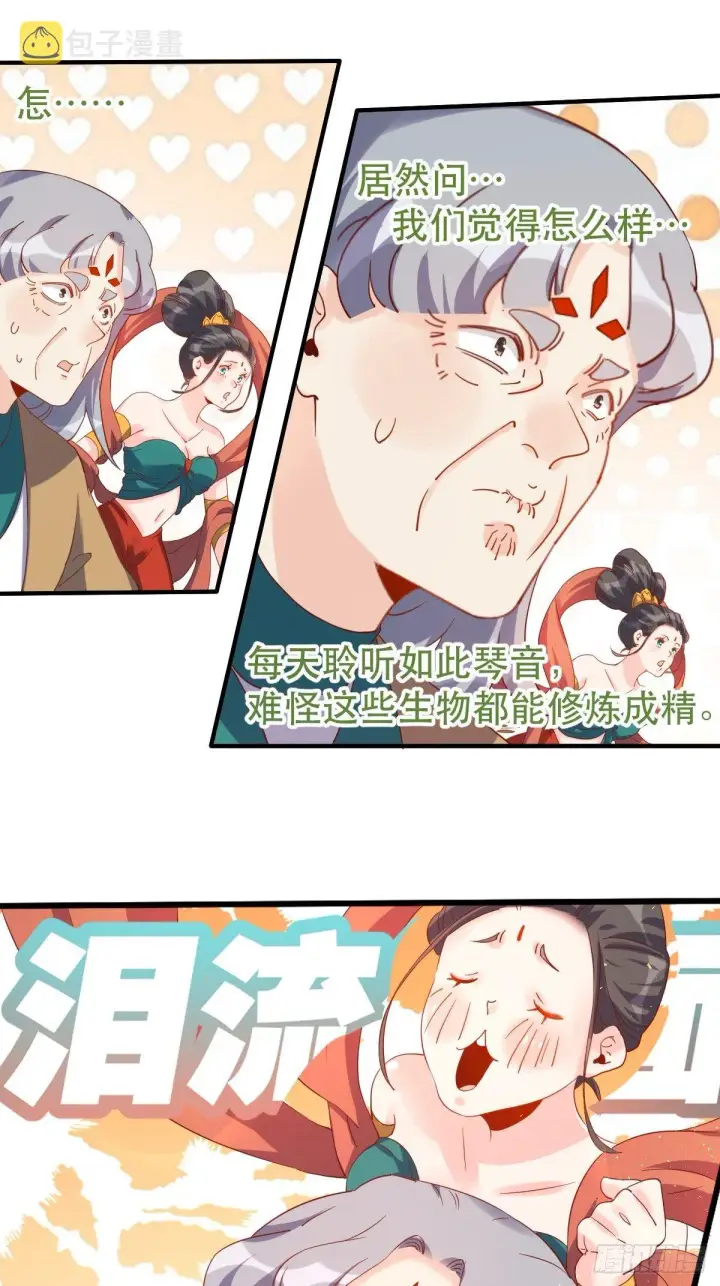 《原来我是修仙大佬》三十九话图16