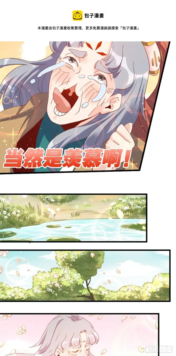 《原来我是修仙大佬》三十九话图17