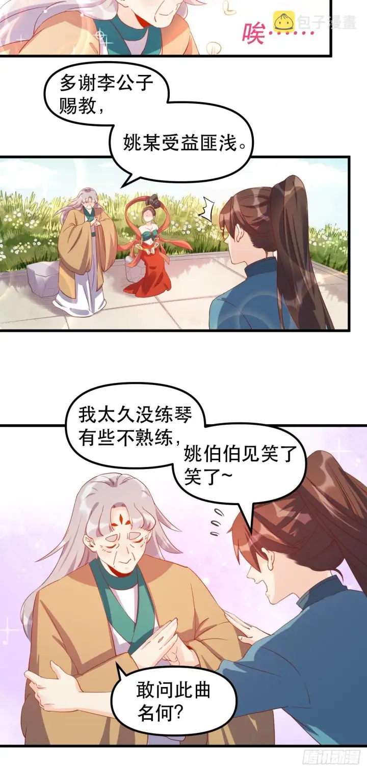 《原来我是修仙大佬》三十九话图18