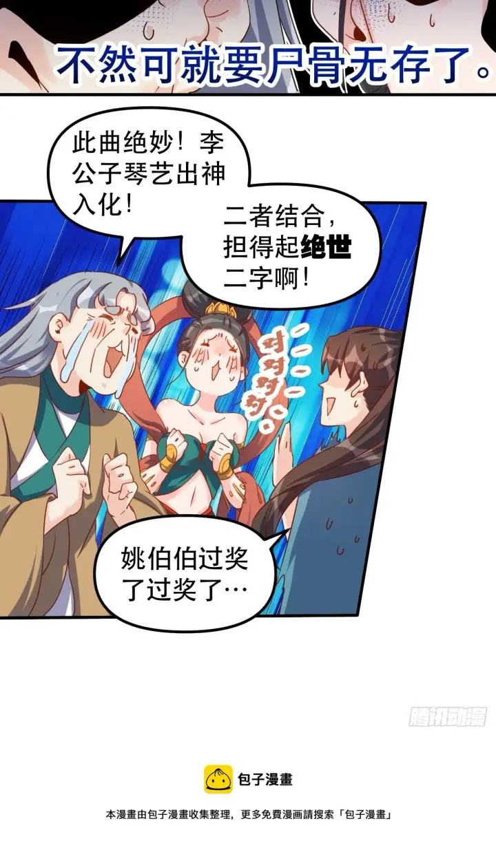 《原来我是修仙大佬》三十九话图21