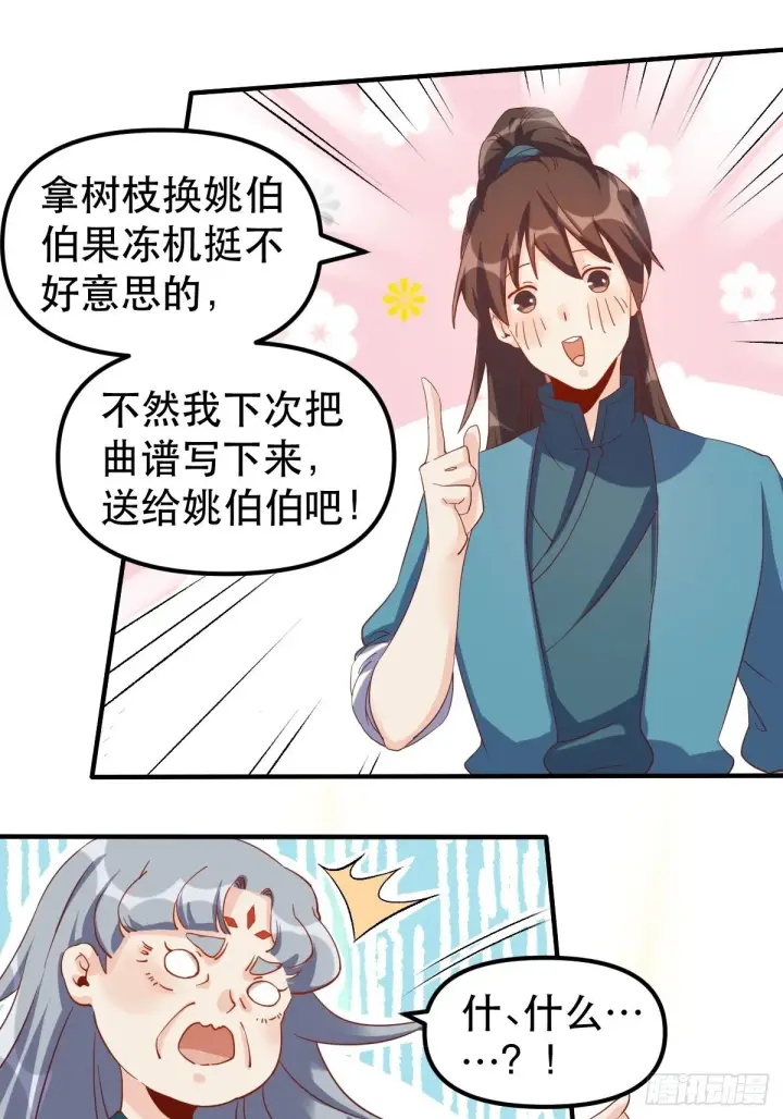 《原来我是修仙大佬》三十九话图22