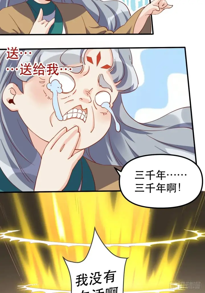 《原来我是修仙大佬》三十九话图23