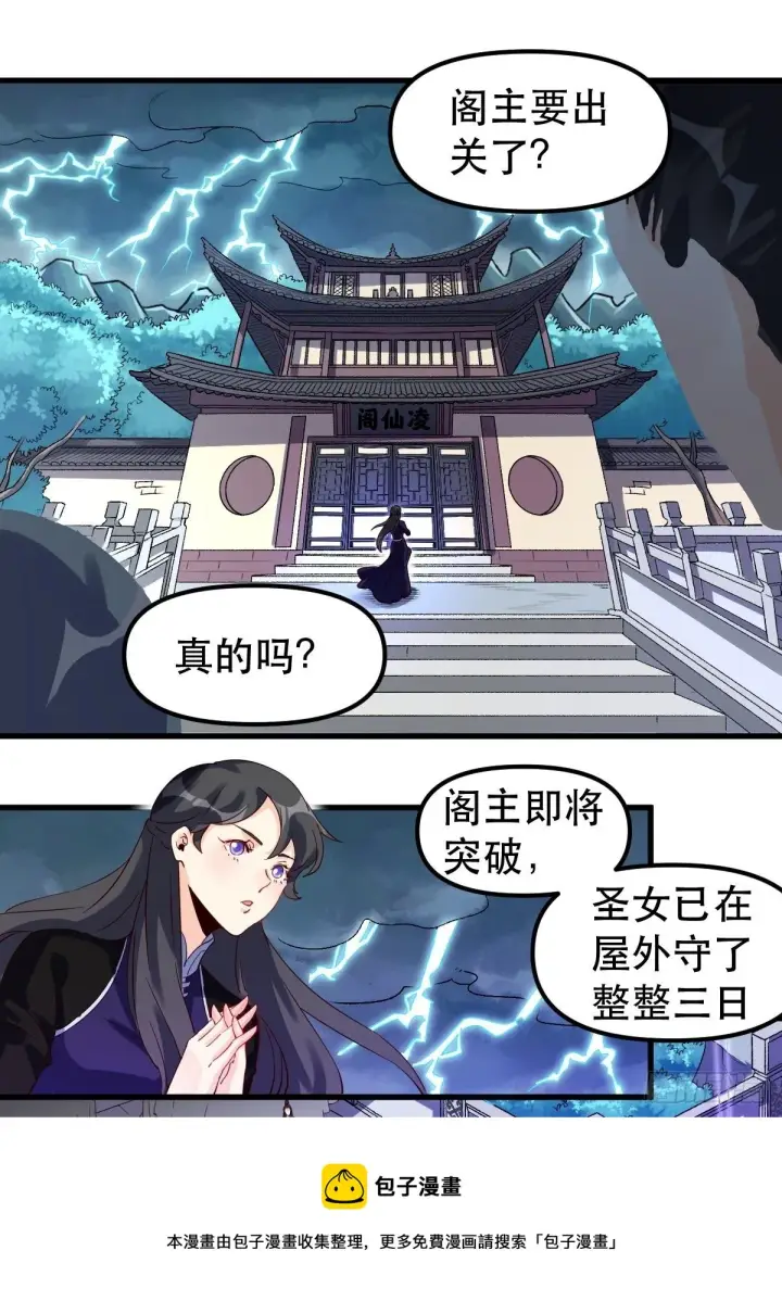 《原来我是修仙大佬》三十九话图25