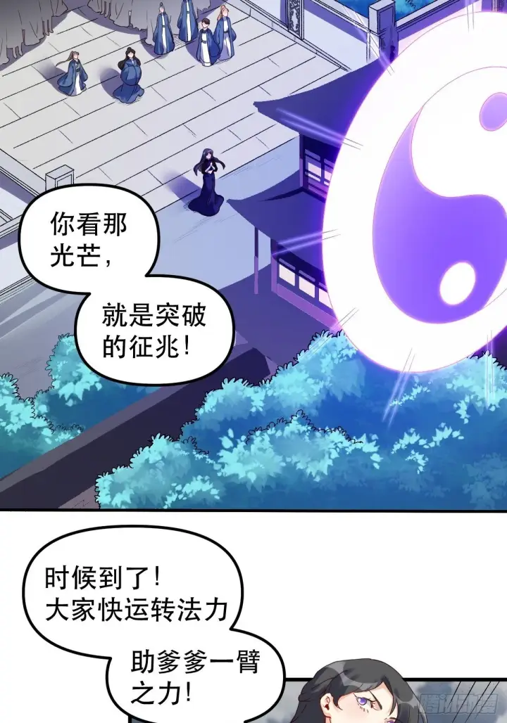 《原来我是修仙大佬》三十九话图26