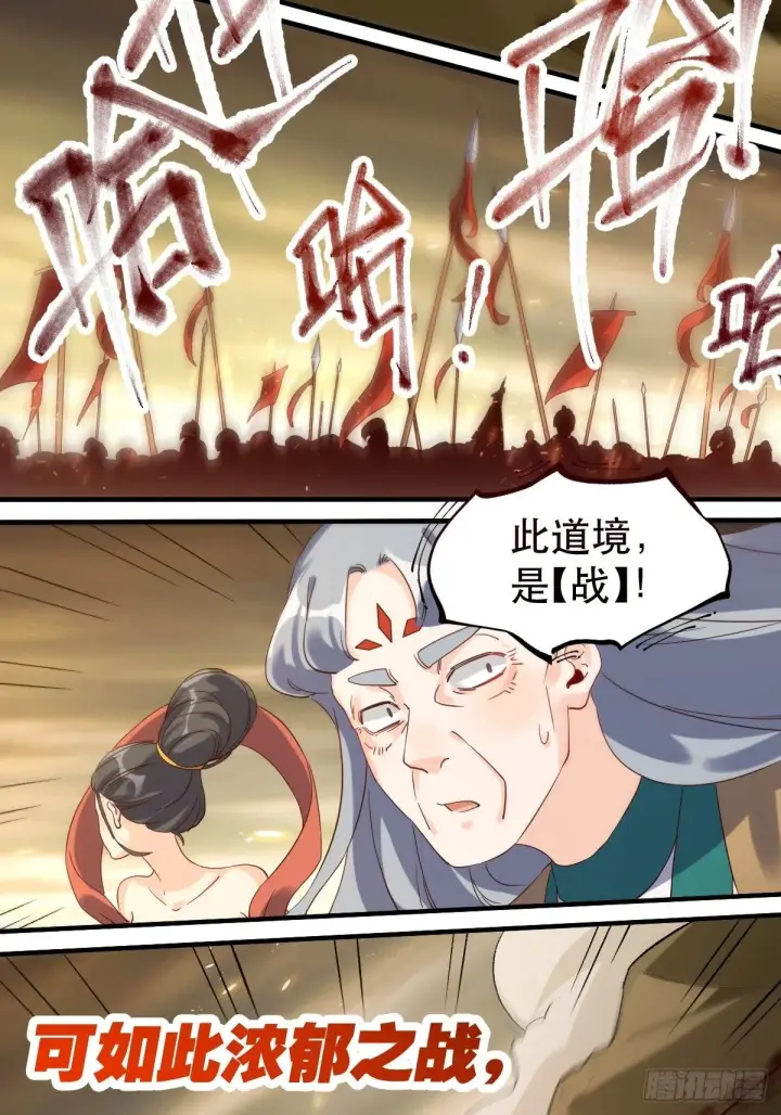 《原来我是修仙大佬》三十九话图3