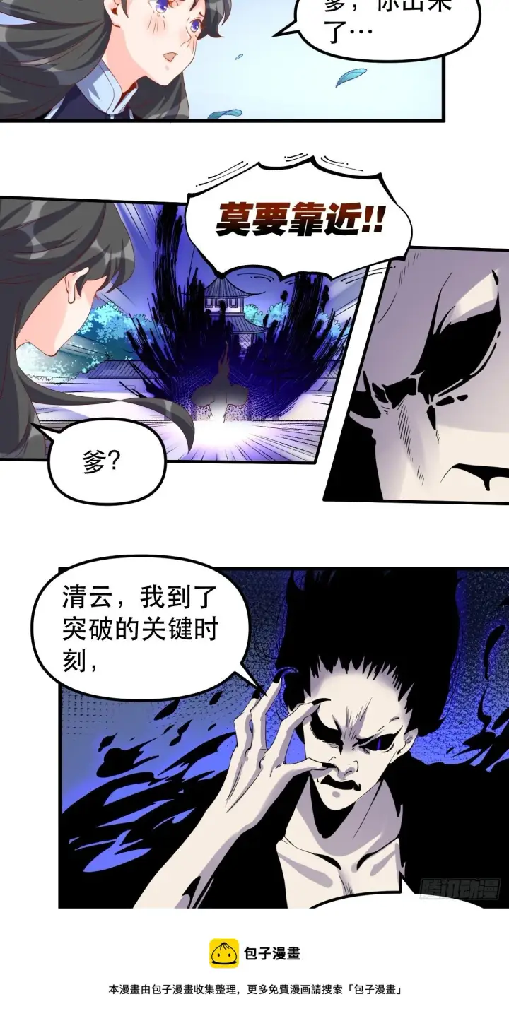 《原来我是修仙大佬》三十九话图33