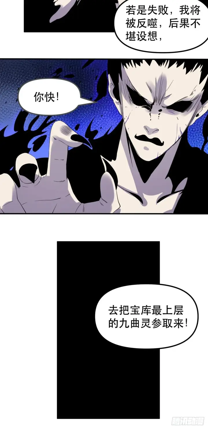 《原来我是修仙大佬》三十九话图34
