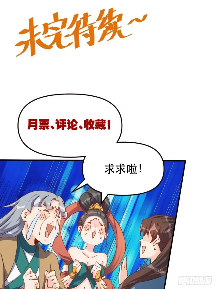 《原来我是修仙大佬》三十九话图35