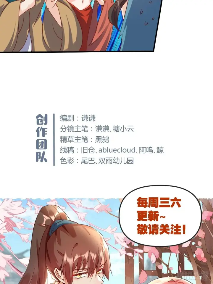 《原来我是修仙大佬》三十九话图36