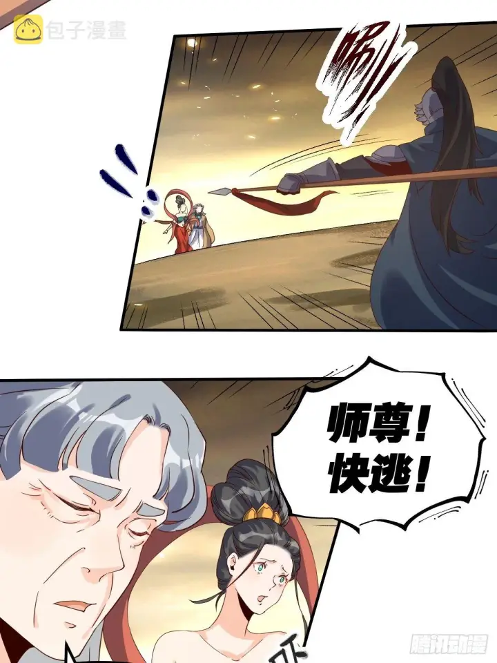 《原来我是修仙大佬》三十九话图6