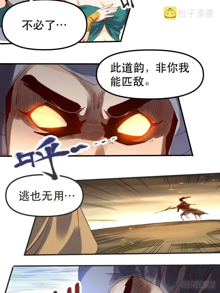 《原来我是修仙大佬》三十九话图7
