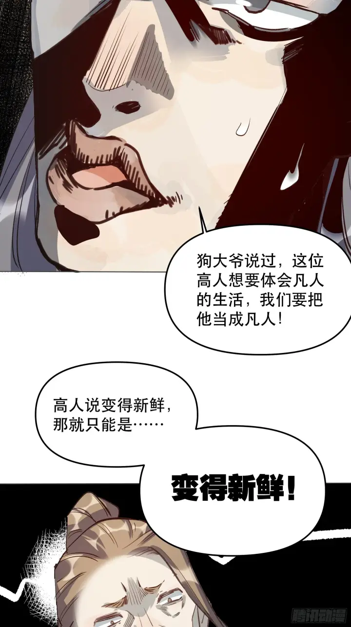 《原来我是修仙大佬》第四话图10
