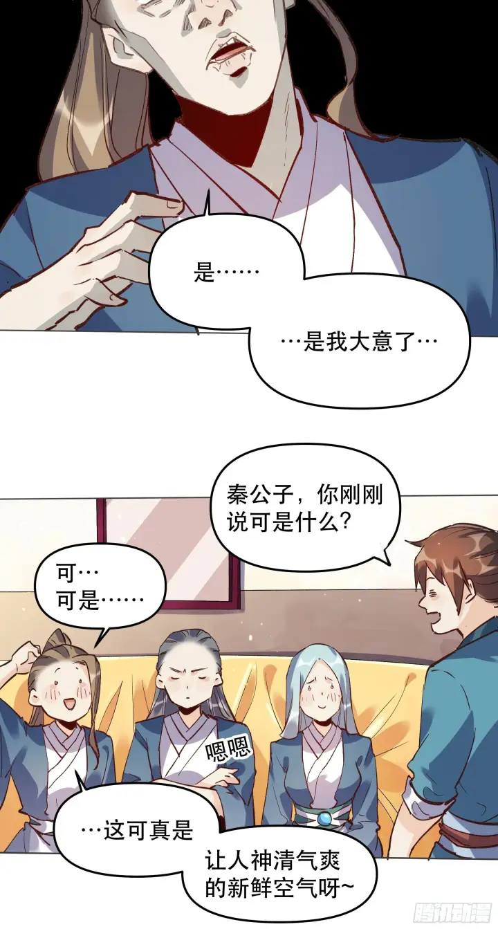《原来我是修仙大佬》第四话图11