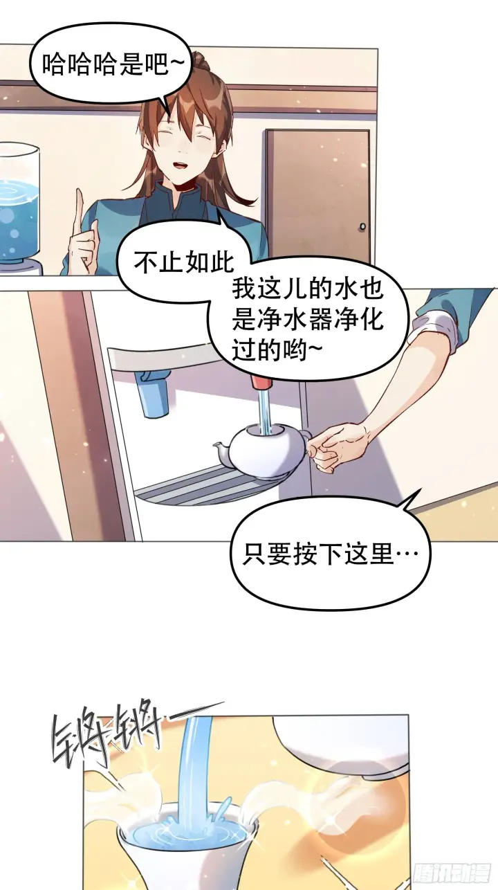 《原来我是修仙大佬》第四话图12