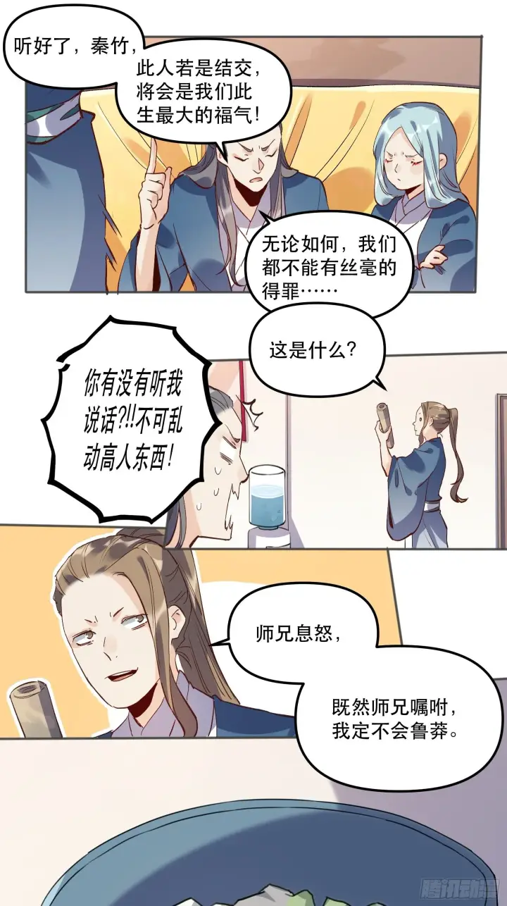 《原来我是修仙大佬》第四话图16
