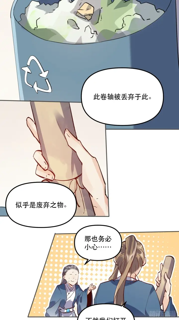 《原来我是修仙大佬》第四话图17