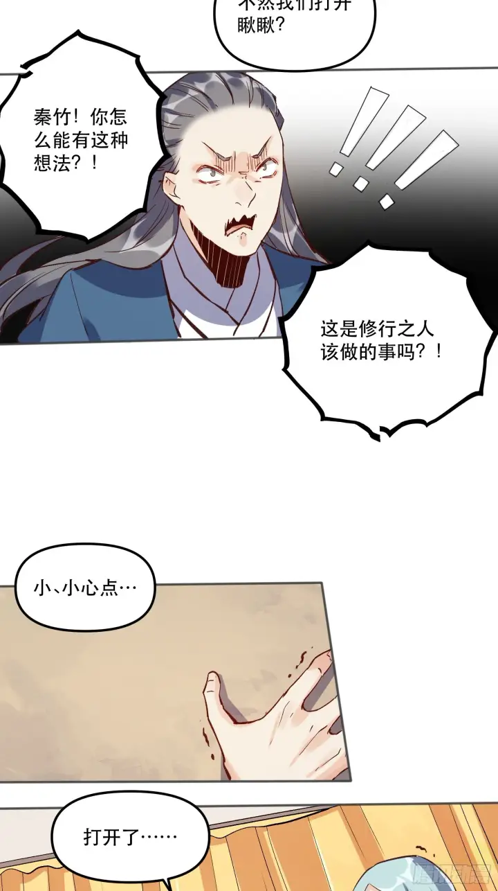 《原来我是修仙大佬》第四话图18