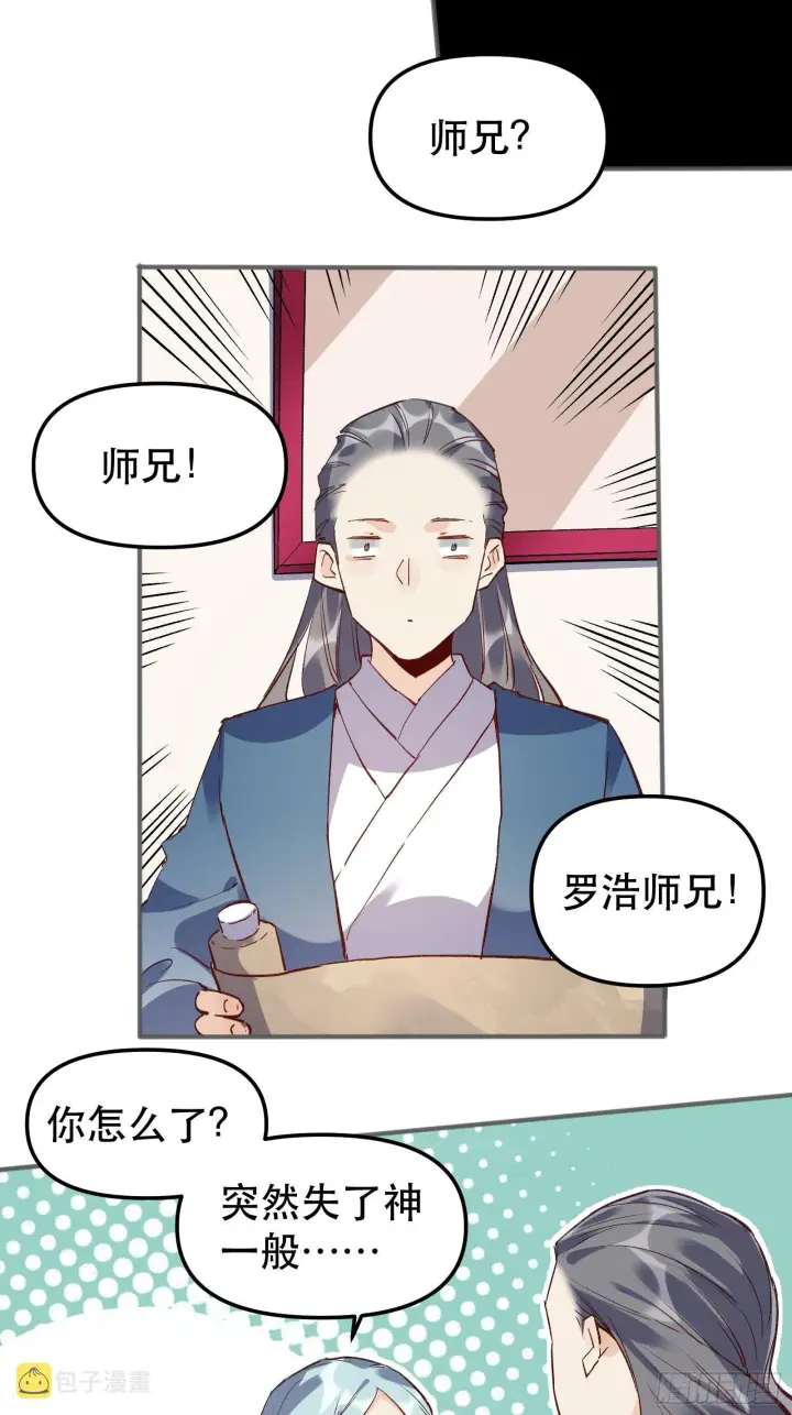 《原来我是修仙大佬》第四话图26