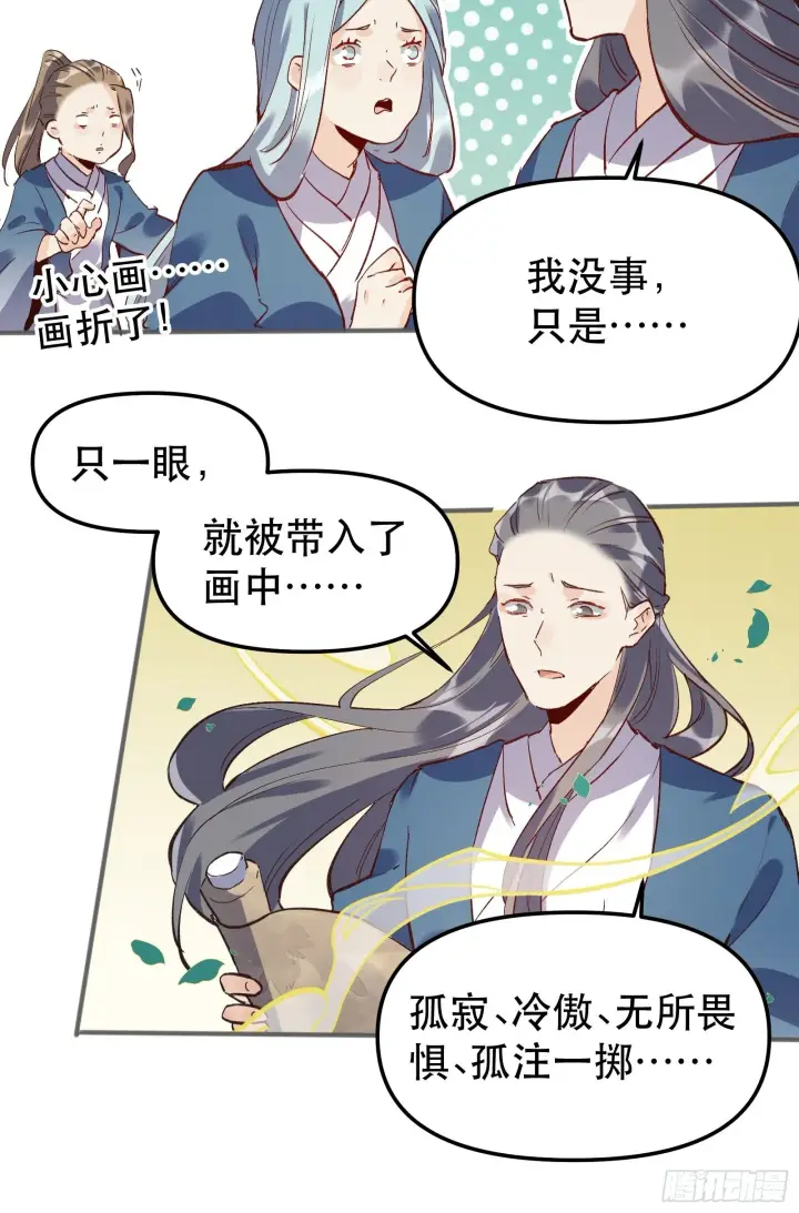 《原来我是修仙大佬》第四话图27