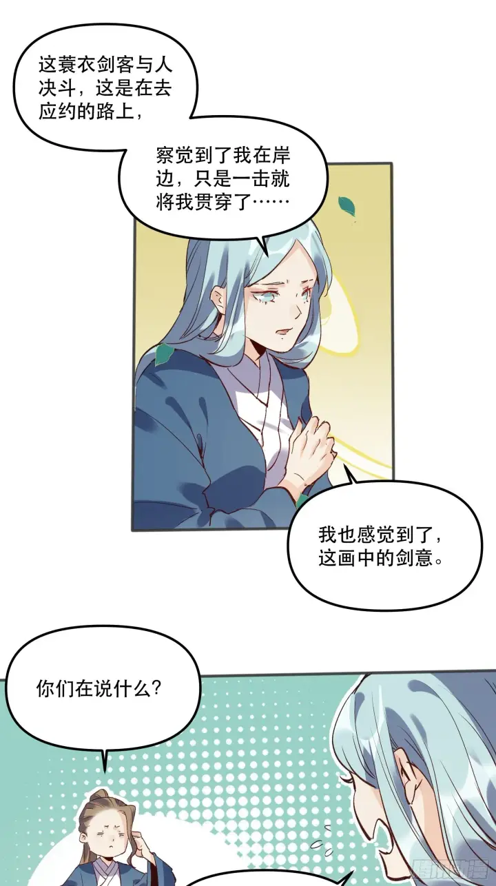 《原来我是修仙大佬》第四话图28