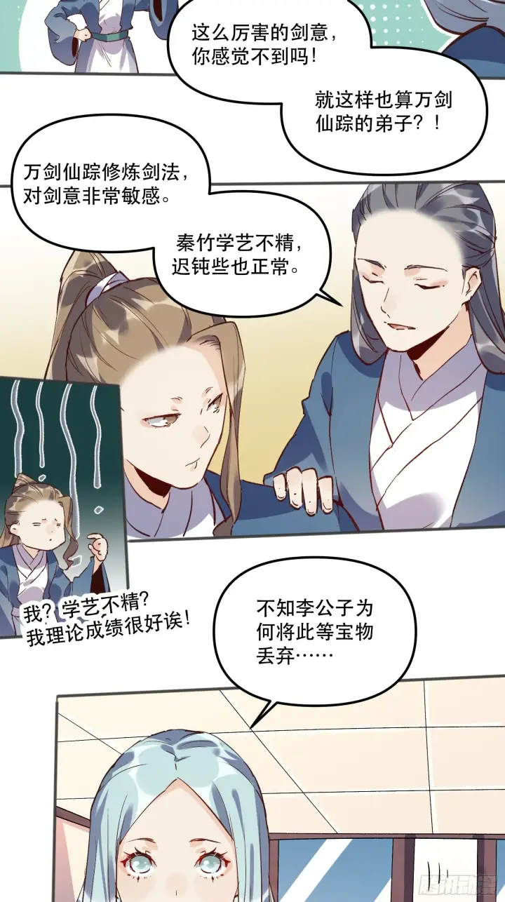 《原来我是修仙大佬》第四话图29