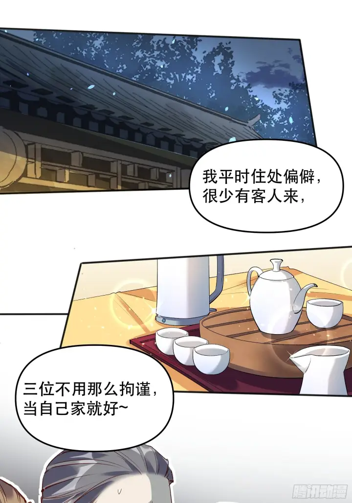 《原来我是修仙大佬》第四话图3