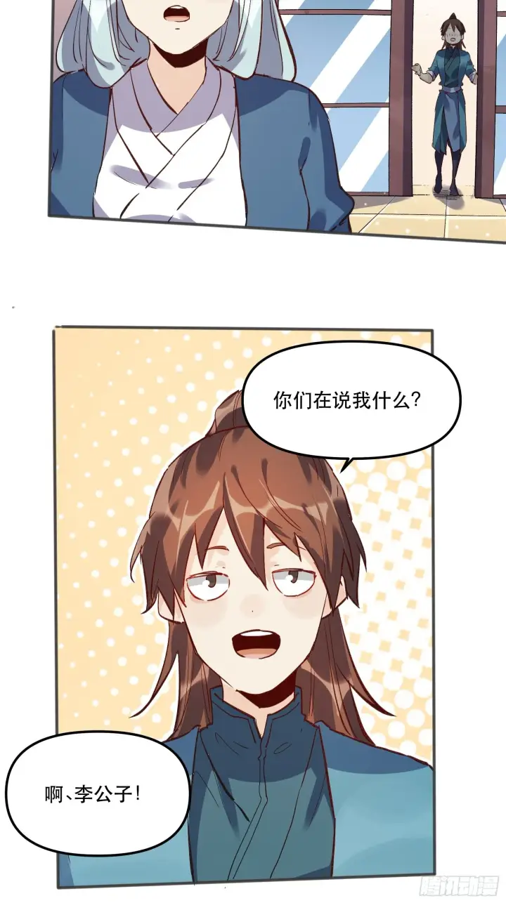 《原来我是修仙大佬》第四话图30