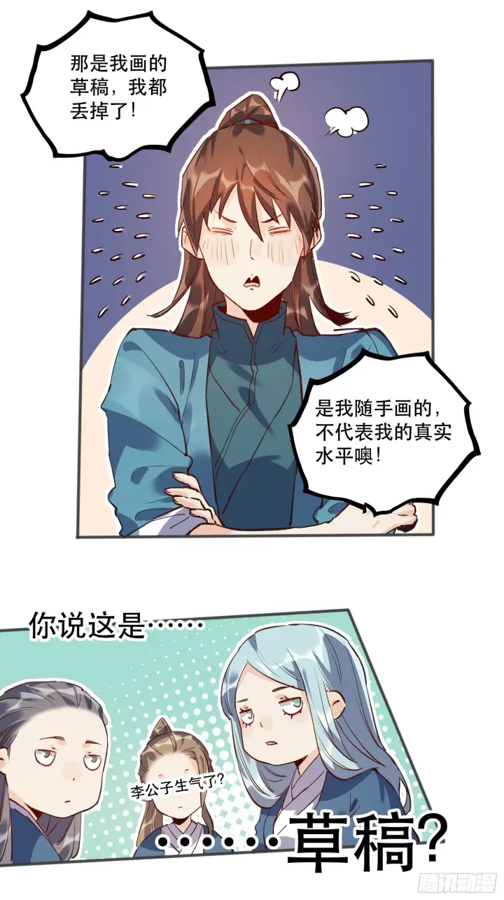 《原来我是修仙大佬》第四话图32