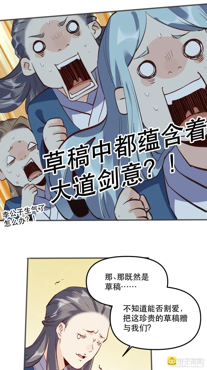 《原来我是修仙大佬》第四话图33