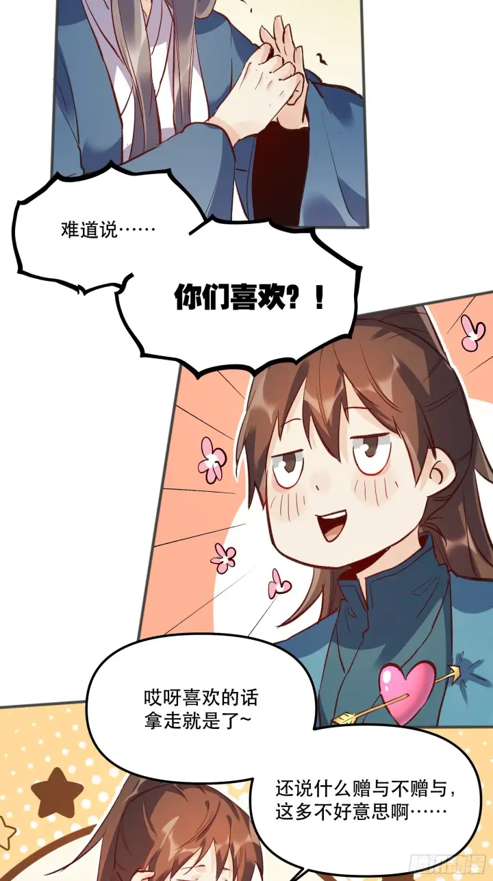 《原来我是修仙大佬》第四话图34