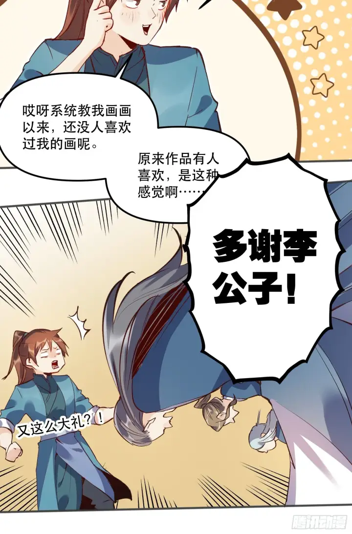 《原来我是修仙大佬》第四话图35