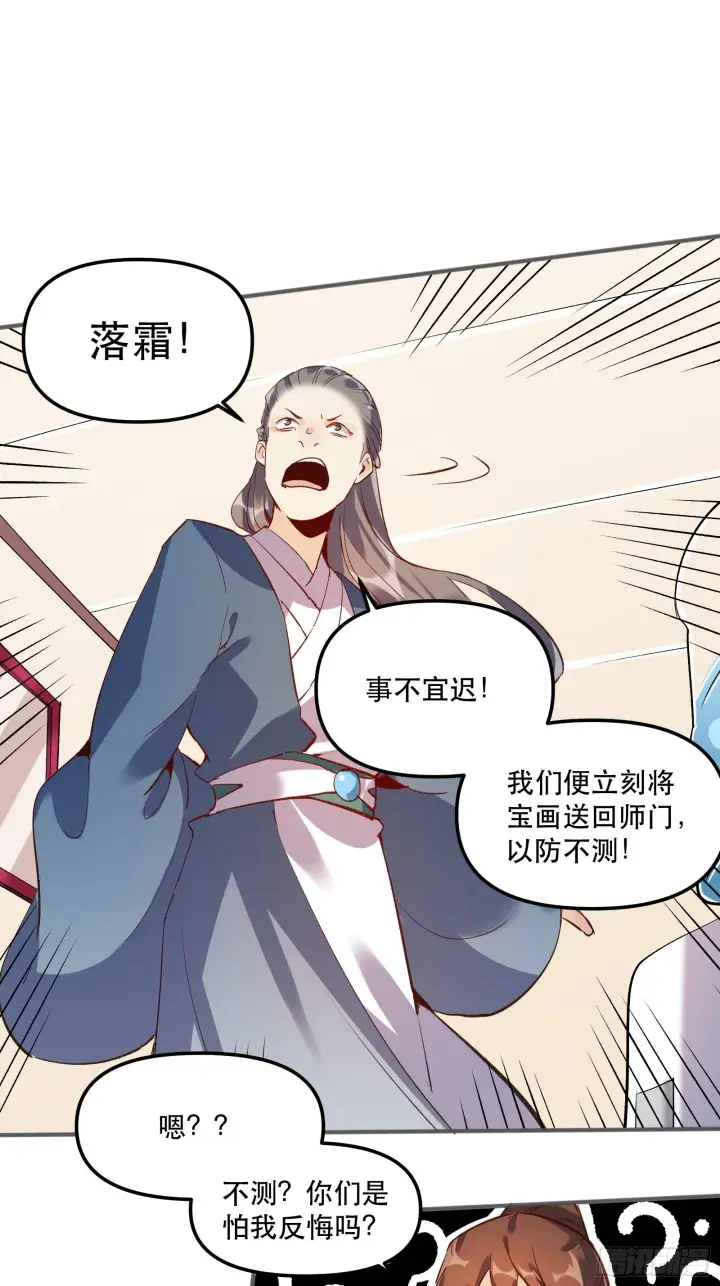 《原来我是修仙大佬》第四话图36