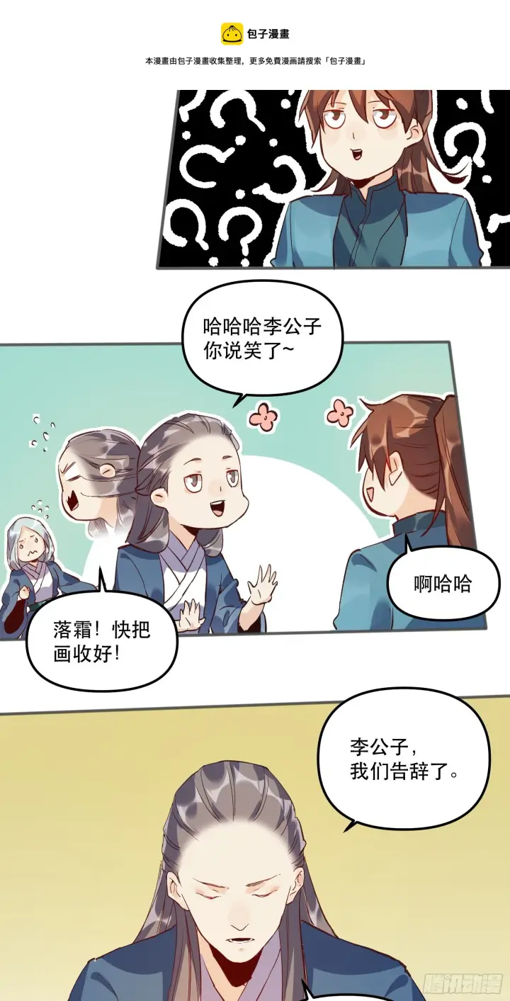 《原来我是修仙大佬》第四话图37