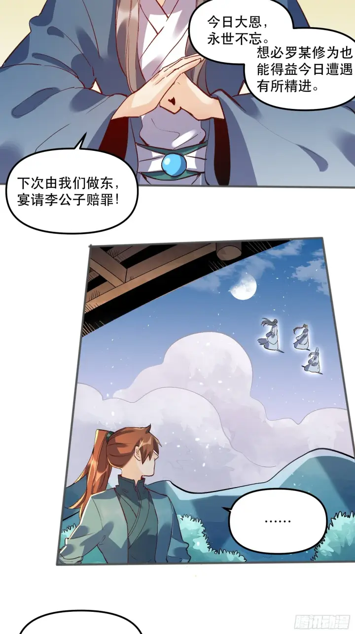 《原来我是修仙大佬》第四话图38