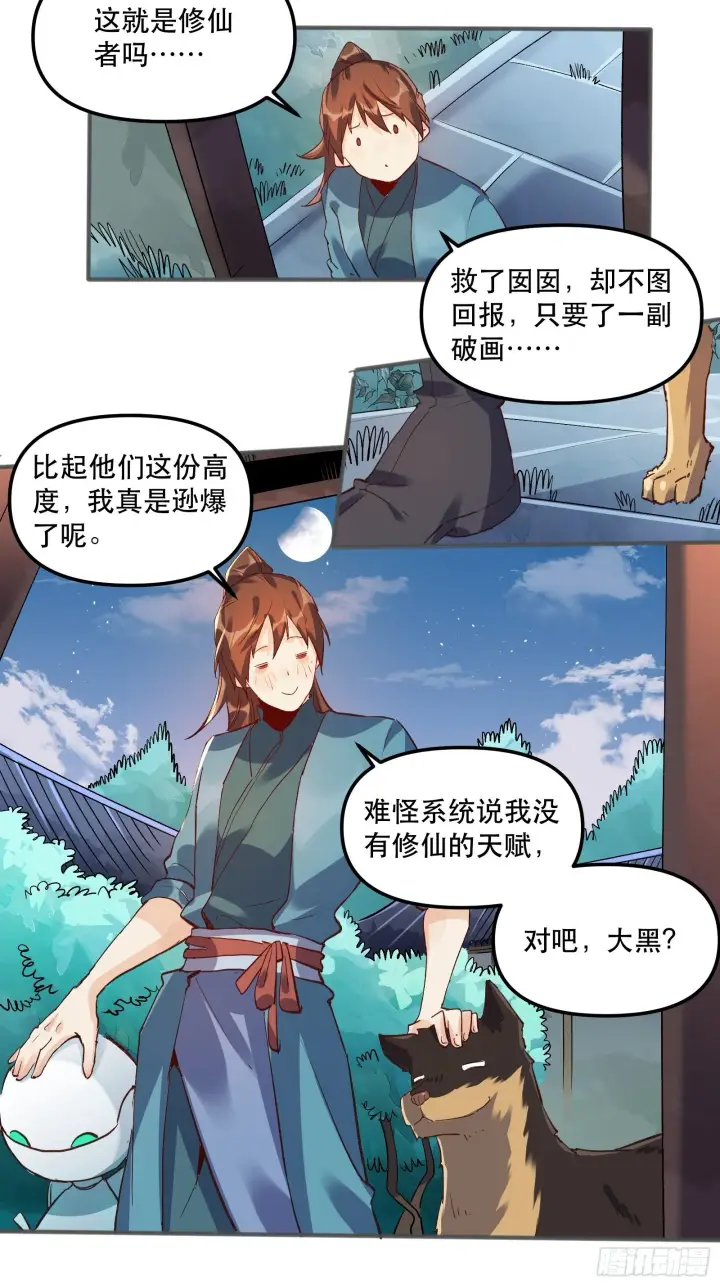 《原来我是修仙大佬》第四话图39