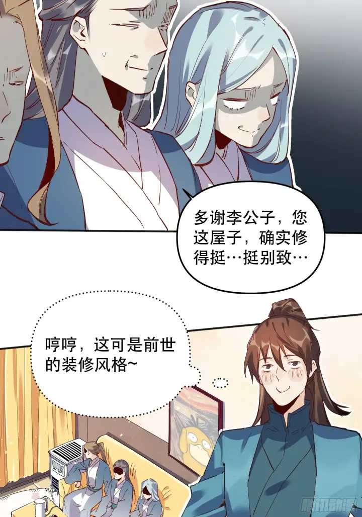 《原来我是修仙大佬》第四话图4