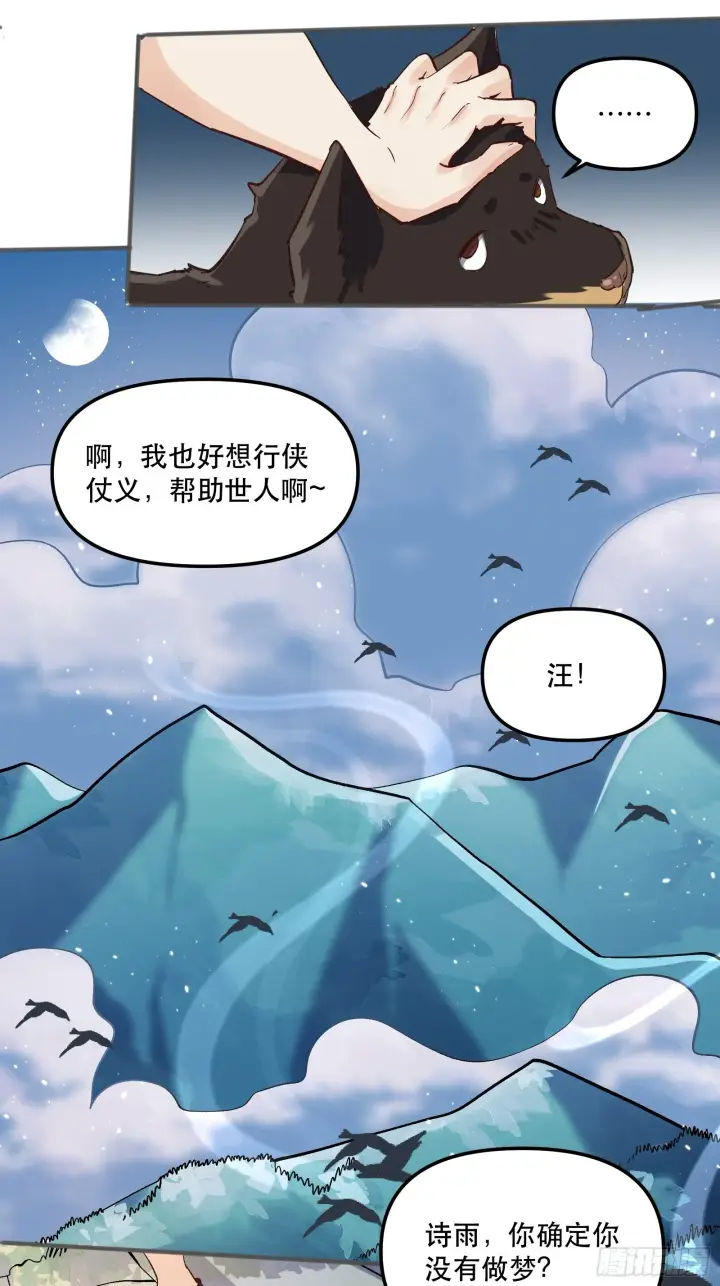 《原来我是修仙大佬》第四话图40