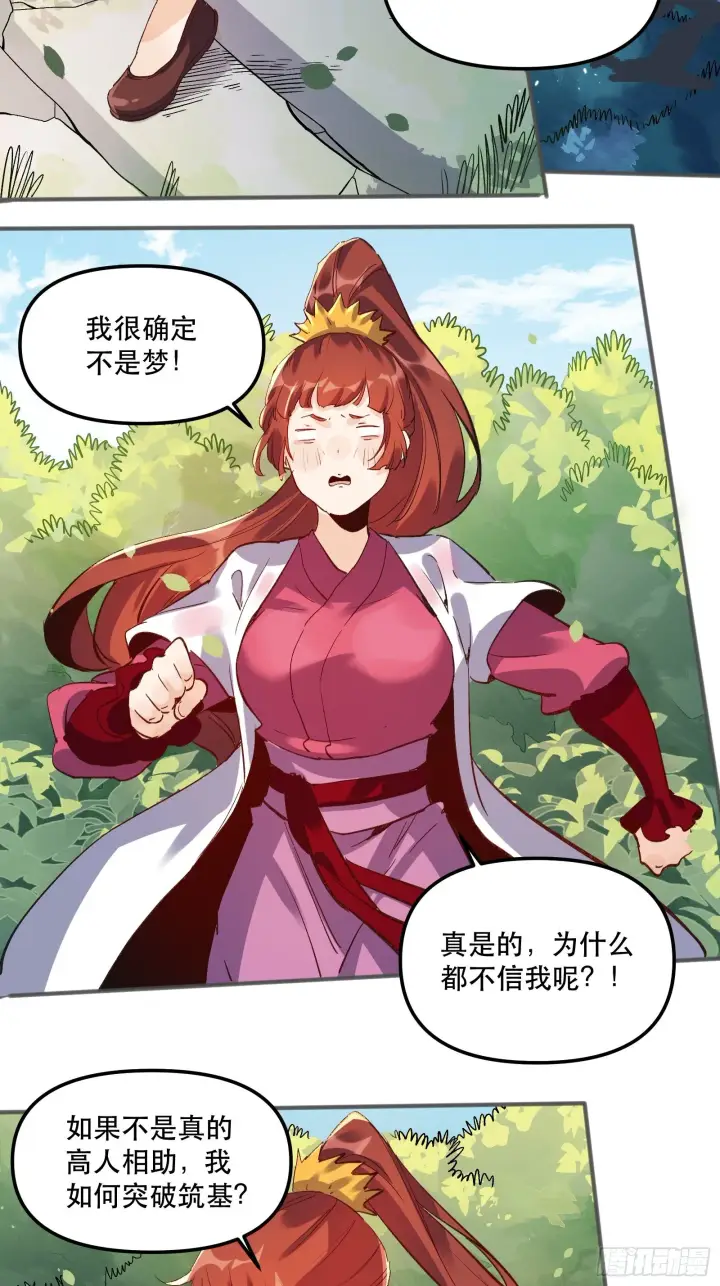 《原来我是修仙大佬》第四话图41