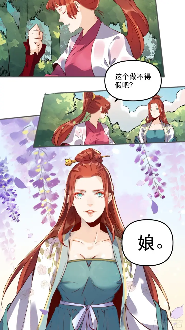 《原来我是修仙大佬》第四话图42